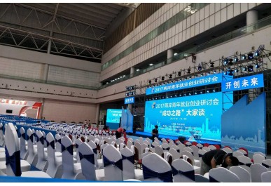 China exhibition company Bijia created a forum for youth employment and entrepreneurship seminar