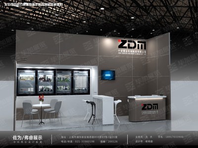 ZDM Exhibition Design